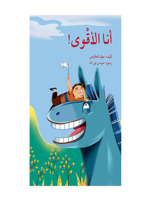 cover image of أنـا الأقْـوى!
